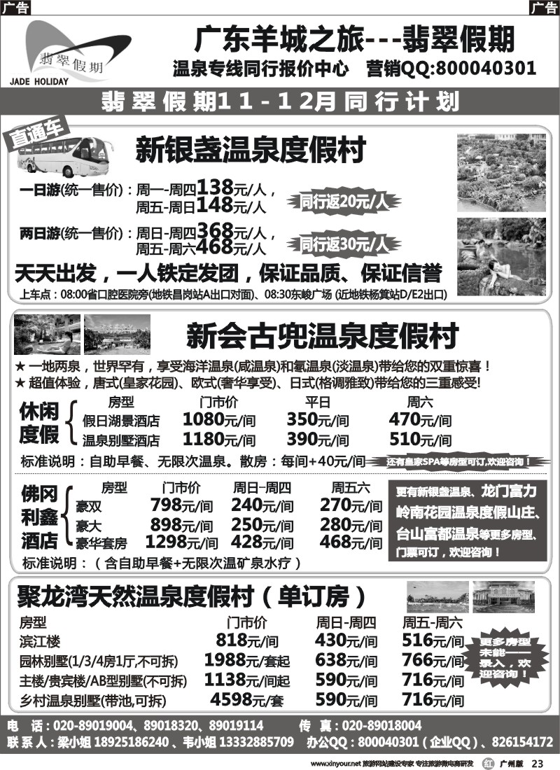 r023 翡翠假期-新银盏直通车（翡翠假期）