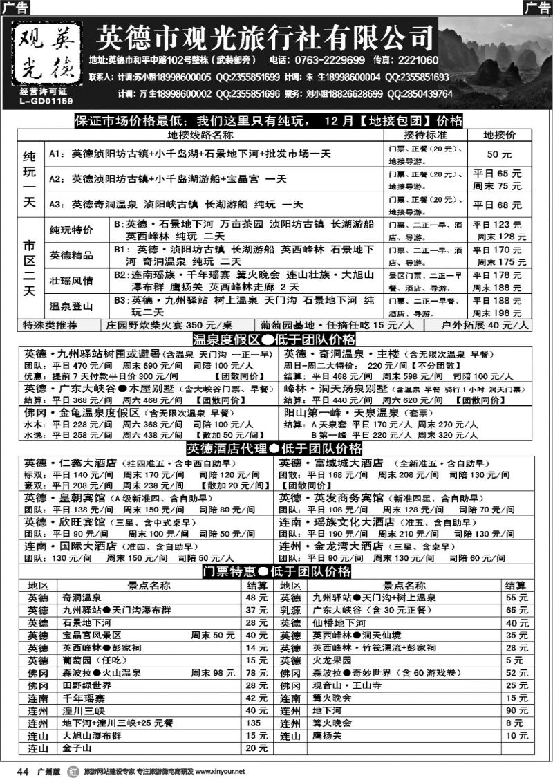 r044 12月英德观光地接价格（我们只有纯玩）