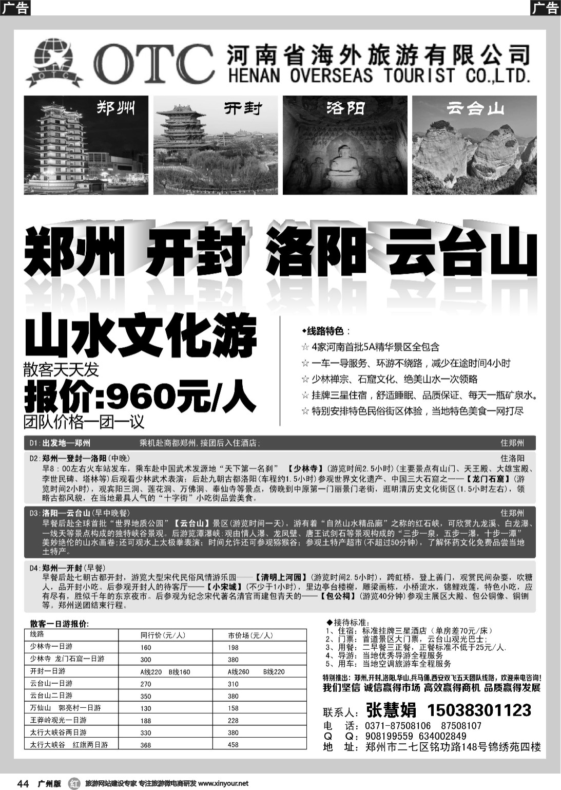 r044 河南海外旅行社-河南专业地接