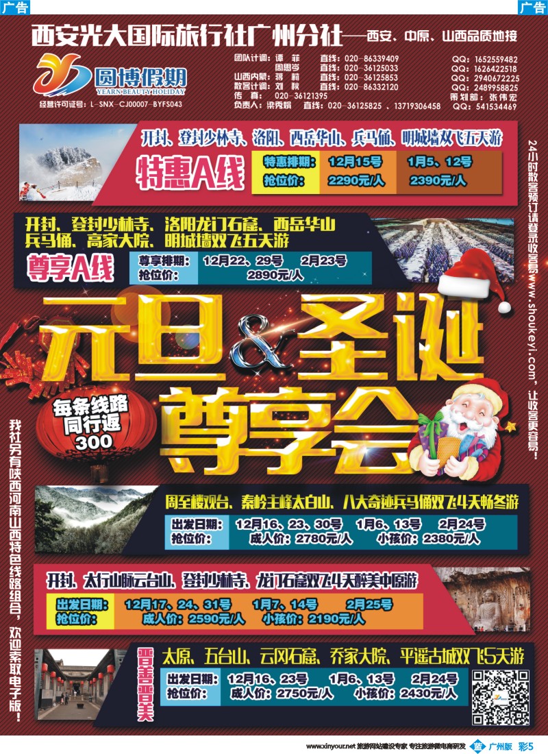 彩b005 圆博假期-西安光大国旅广州分社