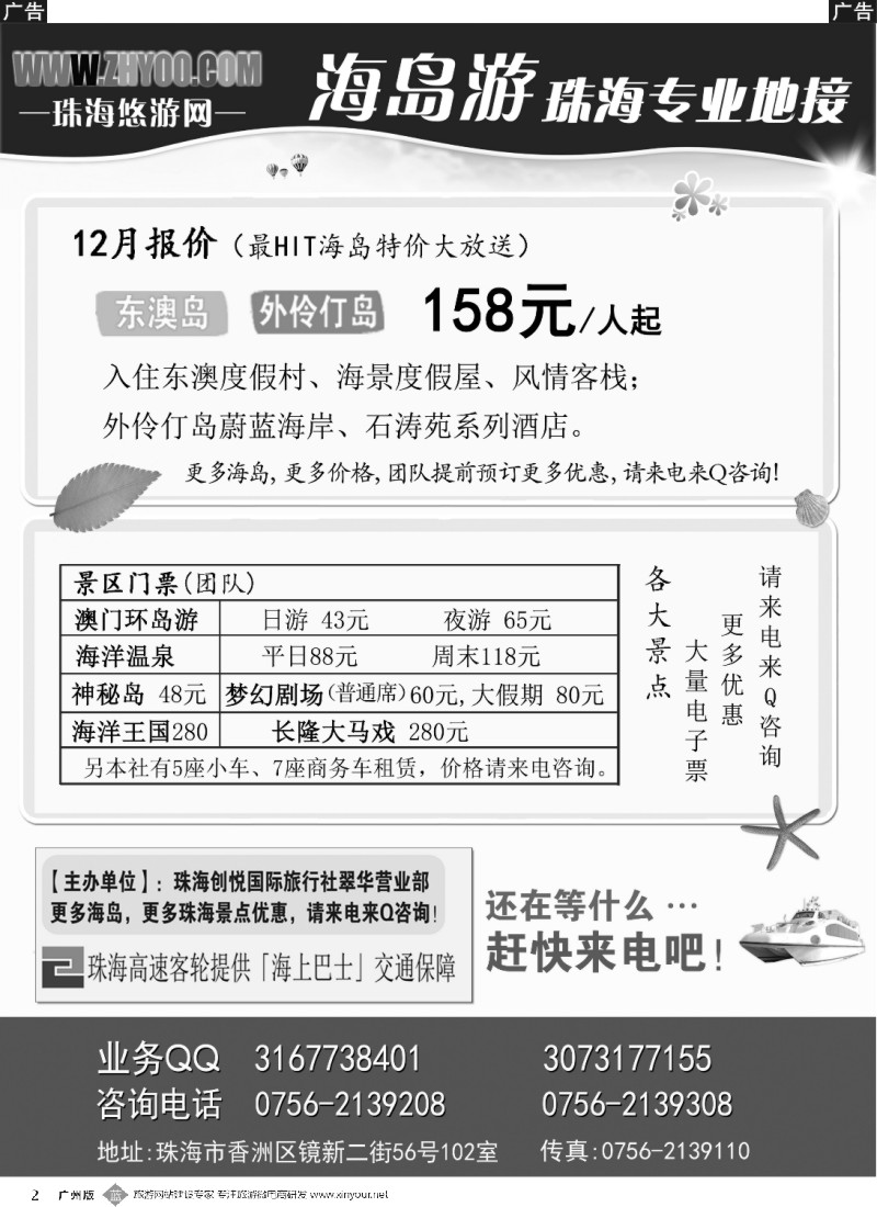 b002 专业海岛地接-珠海悠游旅行网