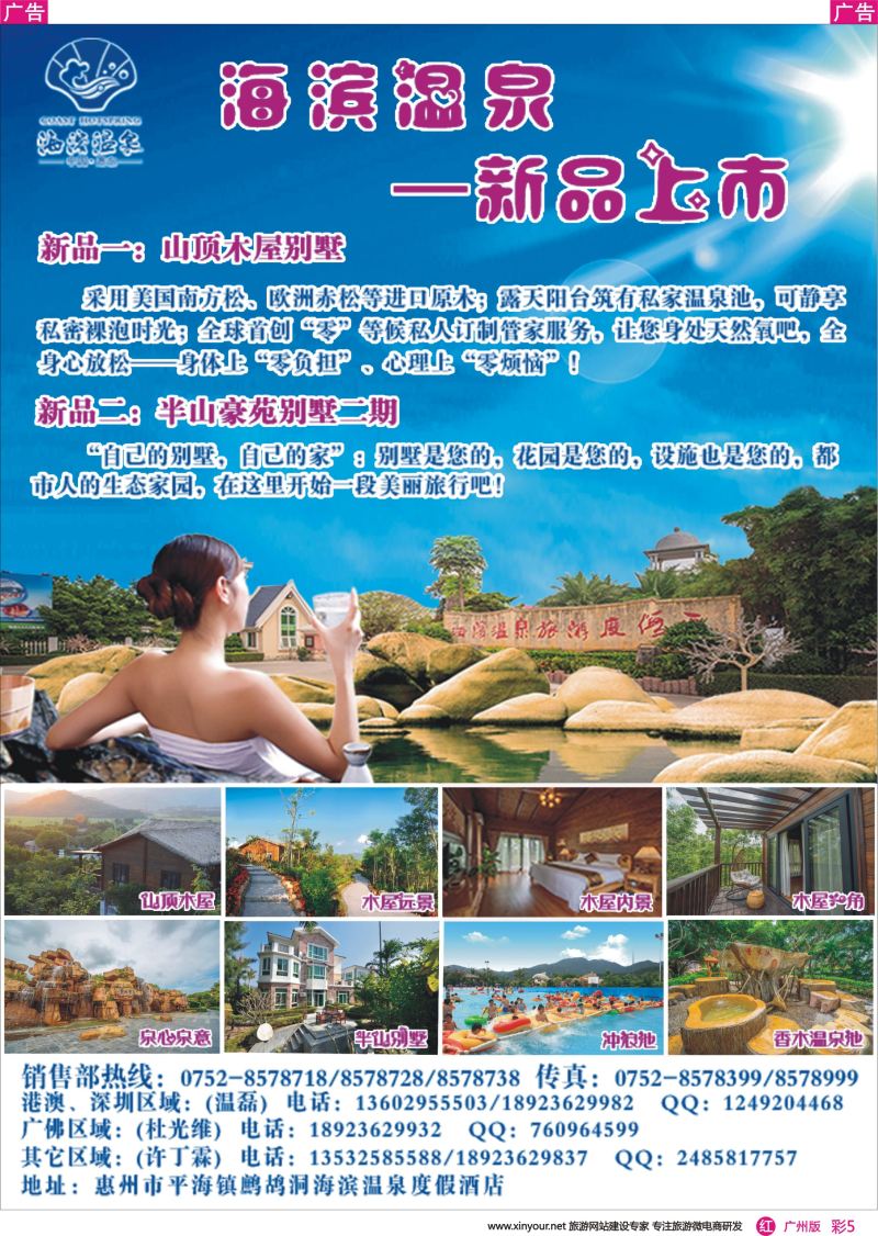彩r005 惠州海滨温泉旅游度假区