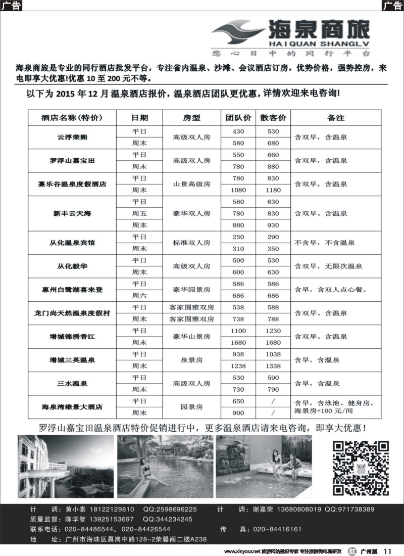 r011 海泉商旅-同行平台 