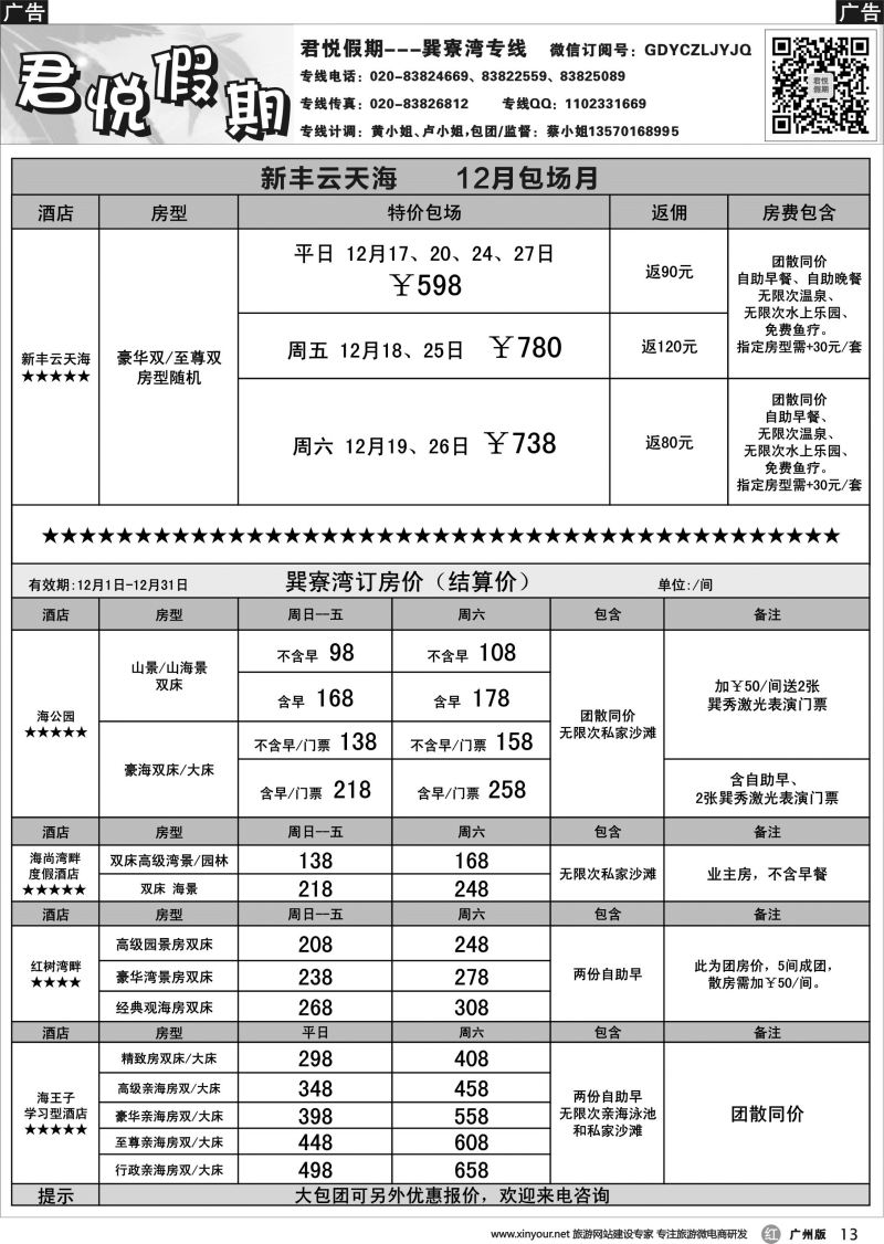 r013 君悦假期温泉及巽寮湾报价