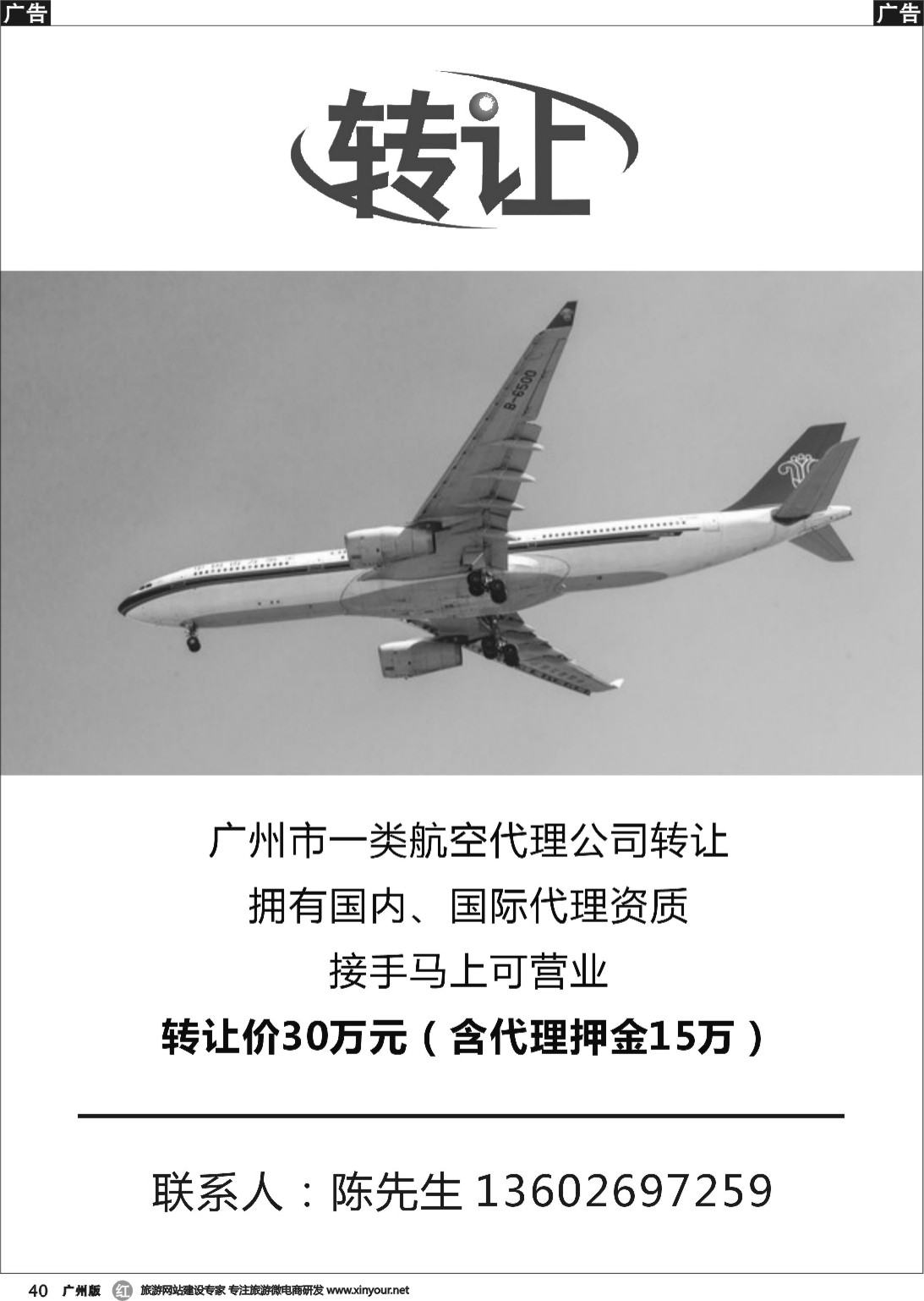 r040 广州市一类航空代理公司转让