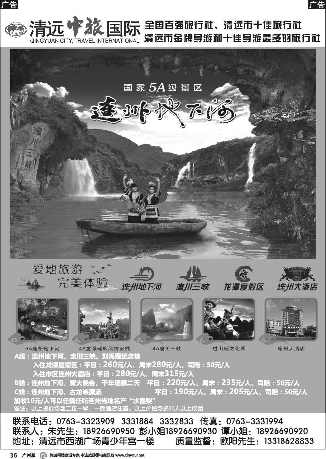 r036 清远中旅-清远地下河 