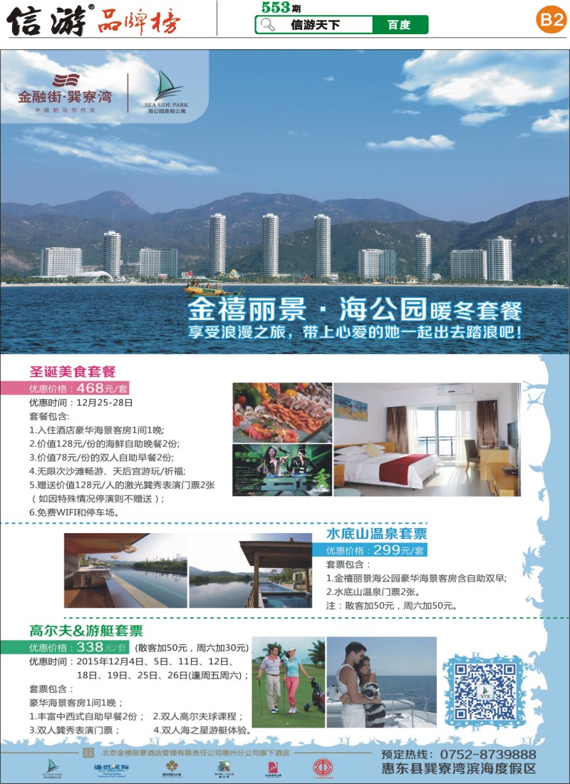 B2 金禧丽景海公园