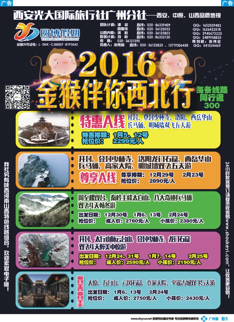 彩b005 圆博假期-西安光大国旅广州分社