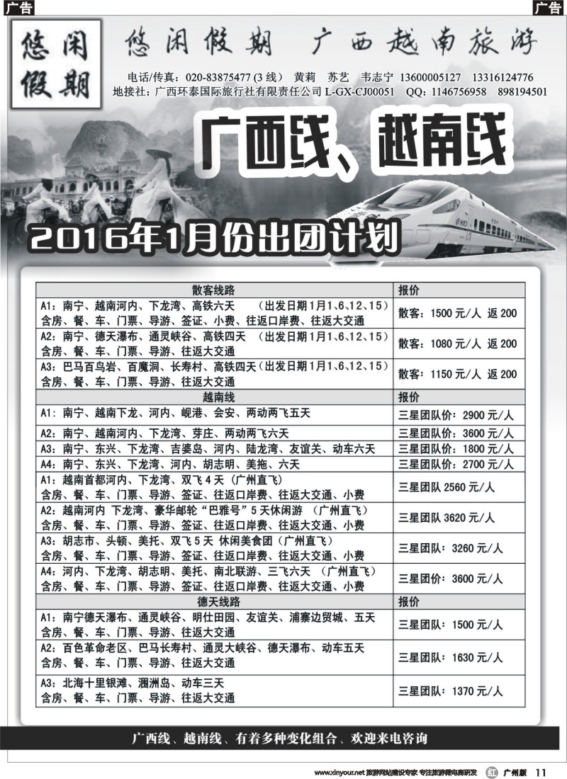 r011 悠闲假期-广西越南专线