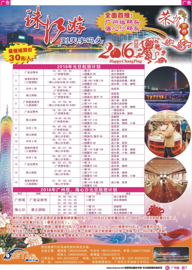彩r007 广州之星游轮有限公司：天字码头珠江夜游