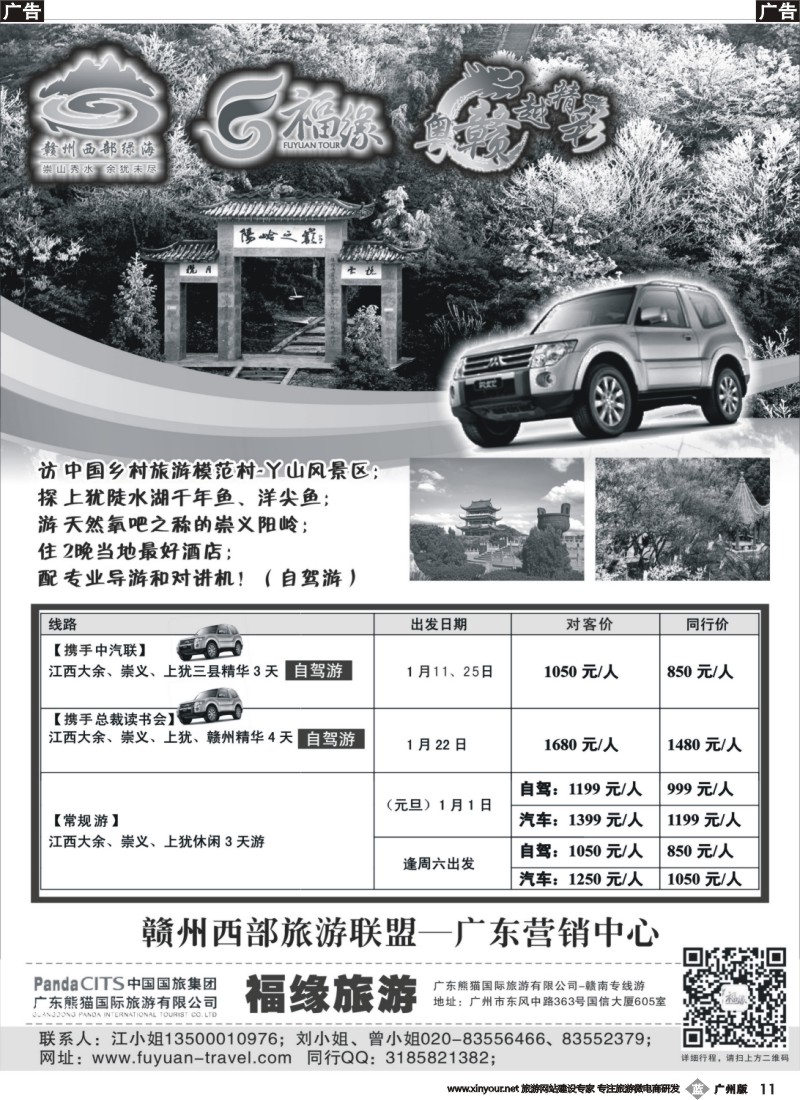 b011  赣南专线---粤赣越精彩