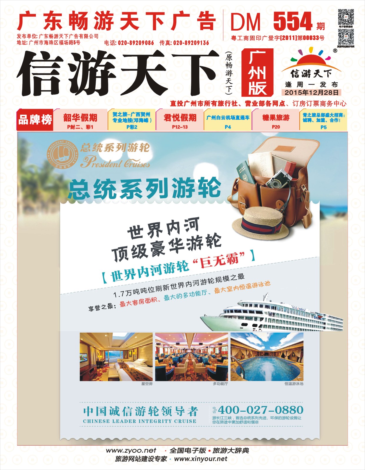彩r封面 武汉扬子江游船有限公司