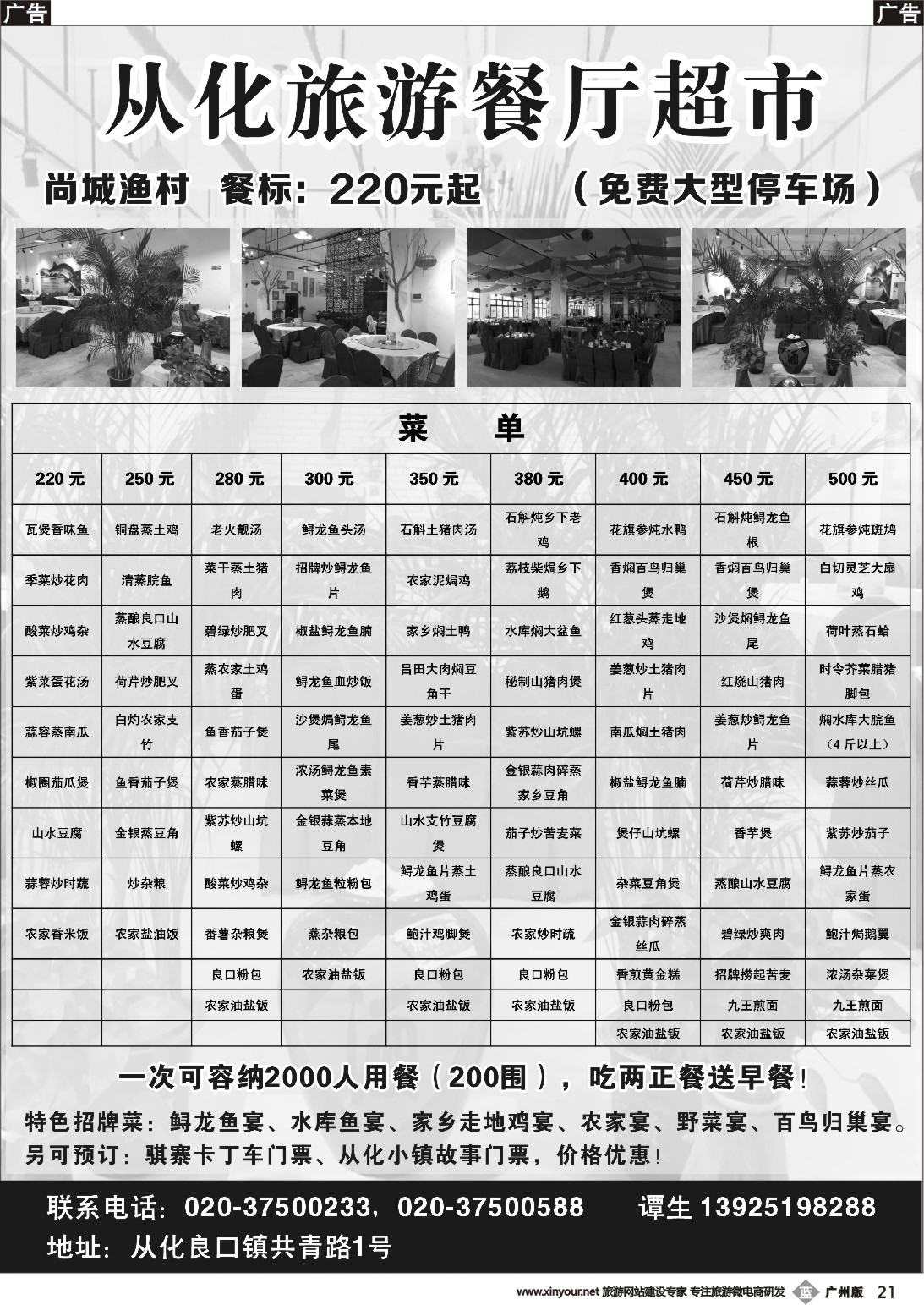 b021  从化旅游餐厅超市