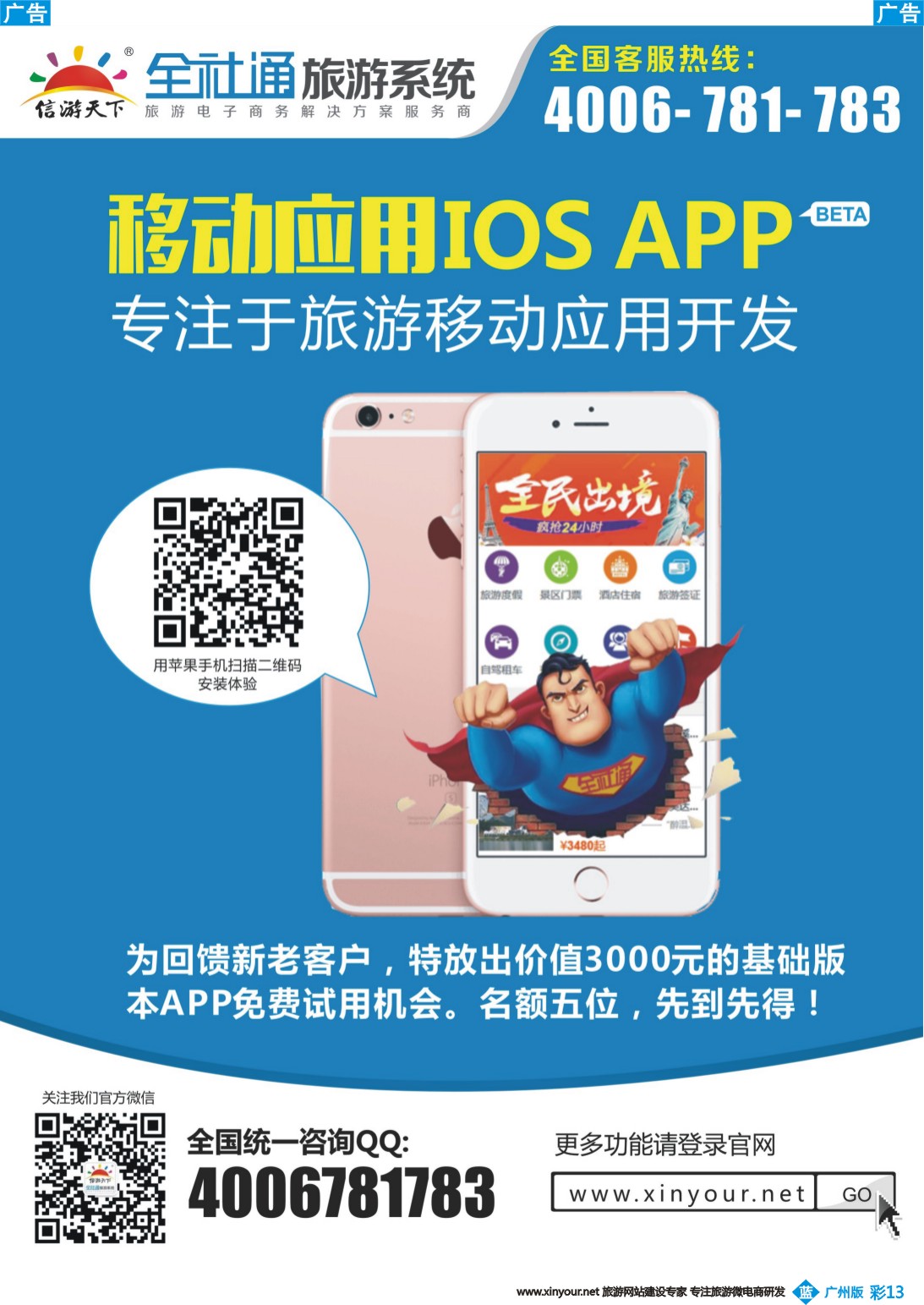 彩b013 全社通苹果应用APP隆重推出