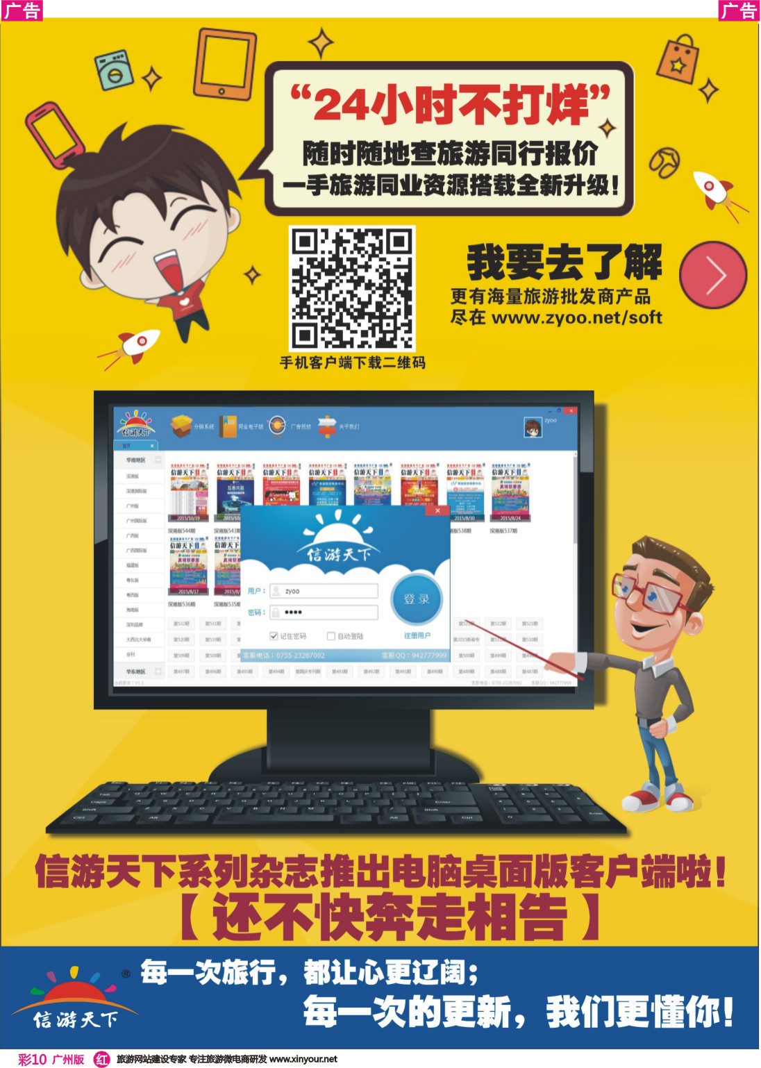 彩r010 信游天下—电脑客户端