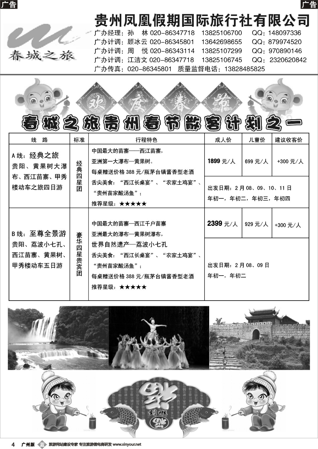 b004 贵州凤凰假期国际旅行社有限公司-春城之旅