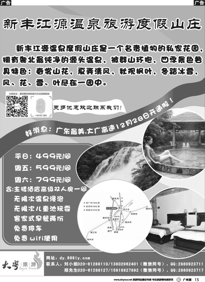 r015 新丰江源温泉旅游度假山庄