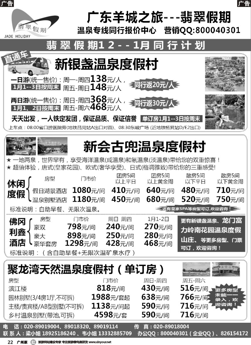 r022 翡翠假期-新银盏直通车（翡翠假期）