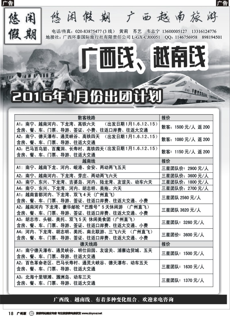 r018 悠闲假期-广西越南专线 553