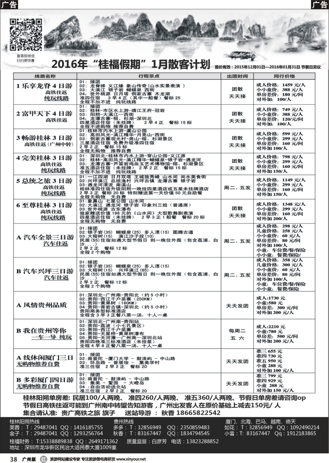 r038 桂福假期-桂林阳朔贵州专线高铁计划