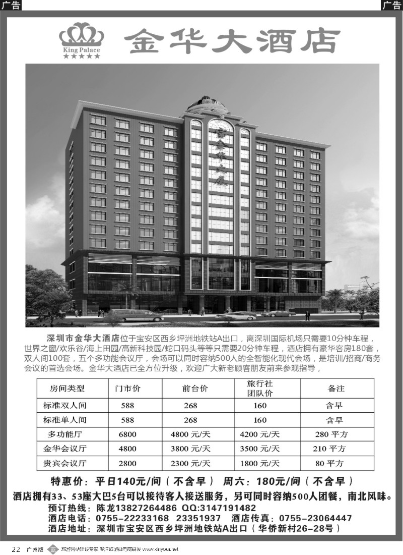 b022 深圳会议酒店（金华大酒店）