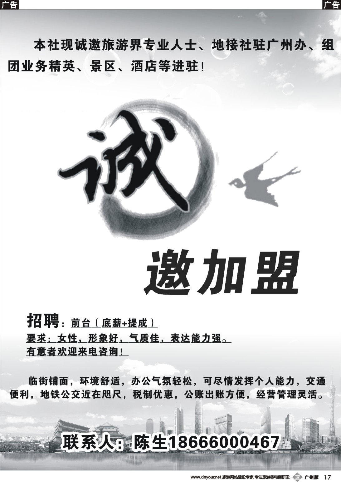 b017 某国际社诚邀加盟