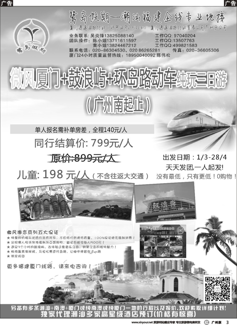 r003 鹭岛假期-福建潮汕专业地接