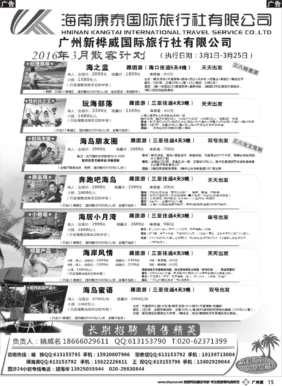 b015 海南康泰旅行社