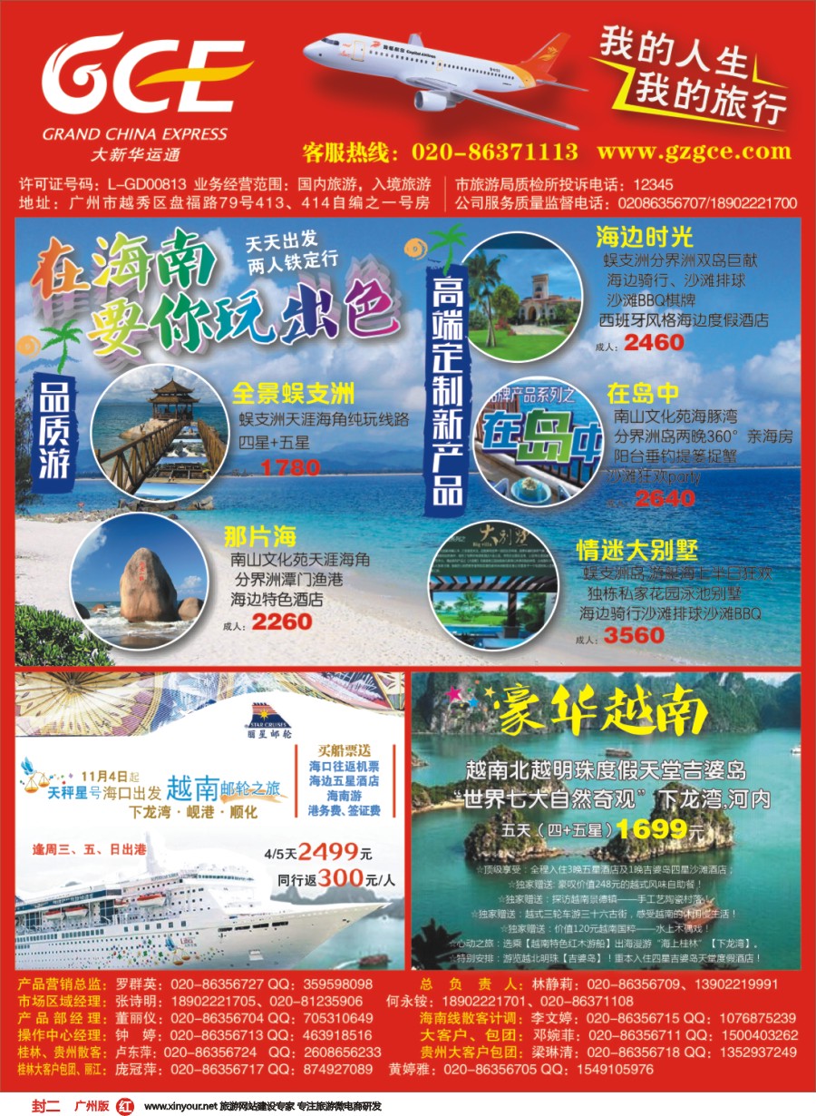 彩r封二 广州大新华运通国际旅行社