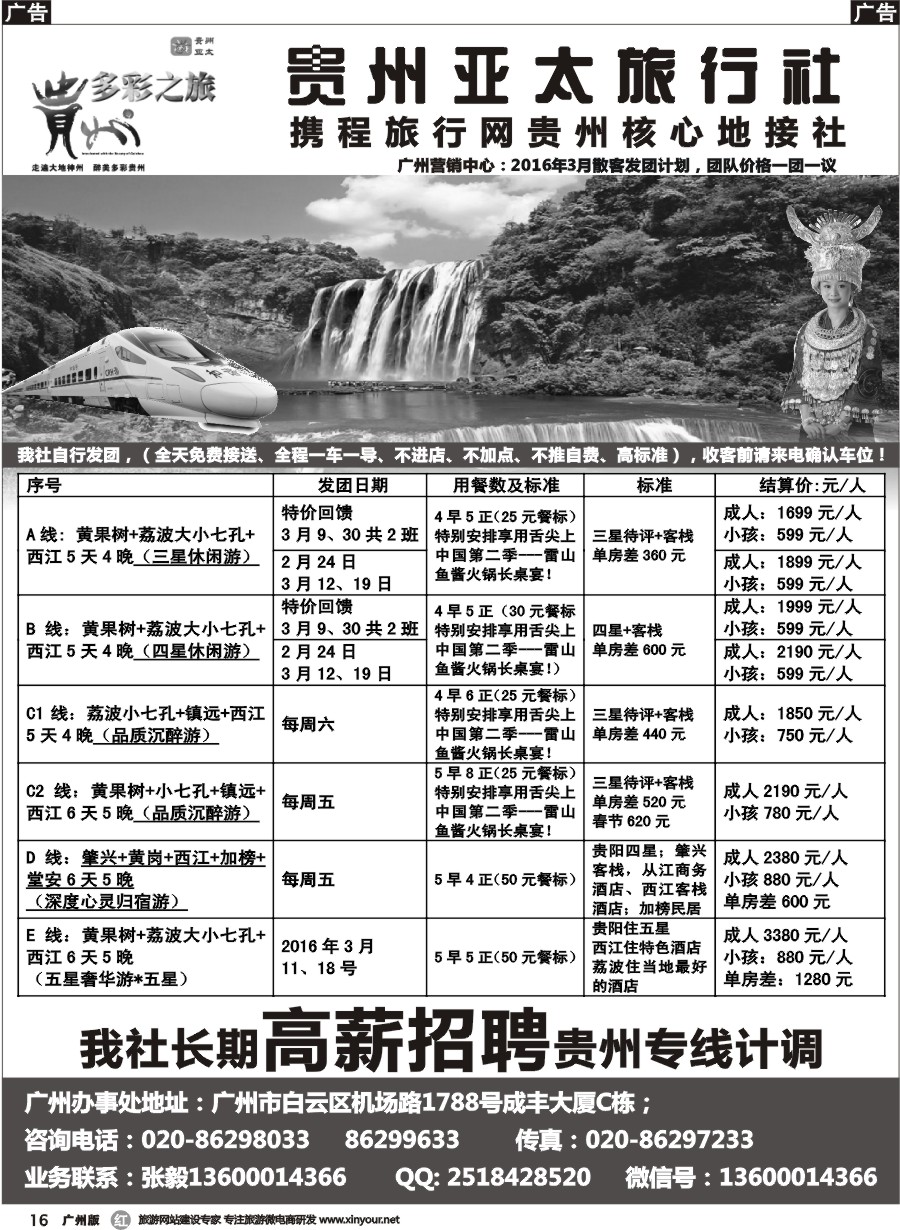 r016 贵州亚太旅行社-携程旅行网贵州核心地接社