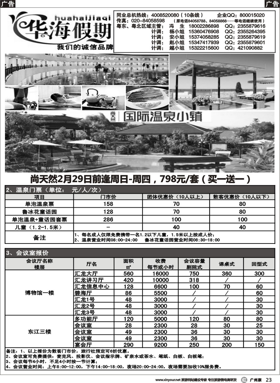 r023 华海假期--尚天然订房中心2（广州）
