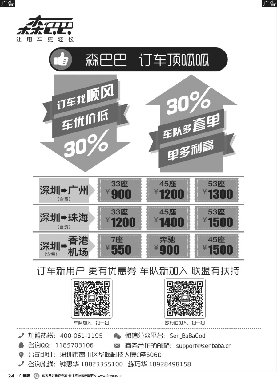 r024 森巴巴 订车顶呱呱