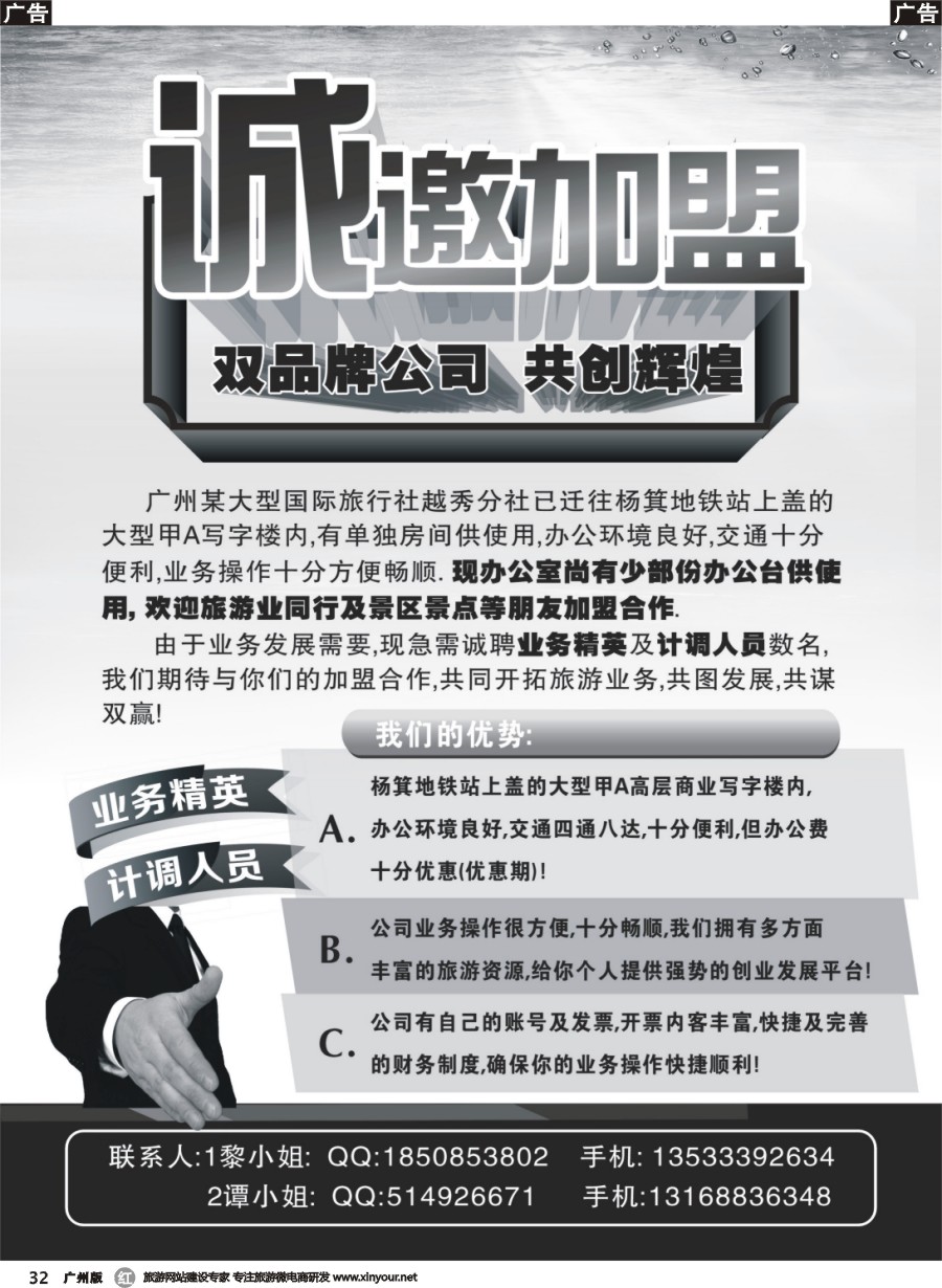 r032 广州某大型旅行社诚聘
