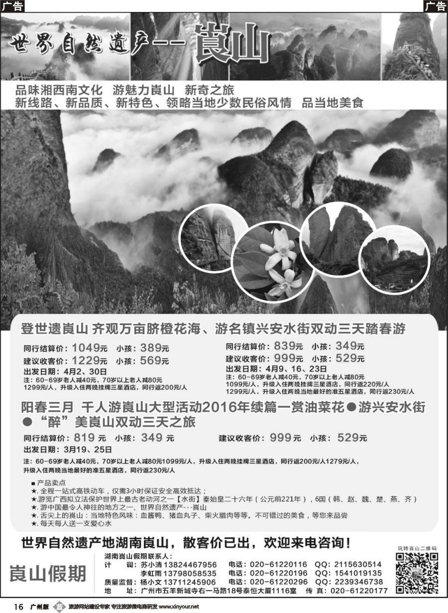 b016 湖南崀山假期