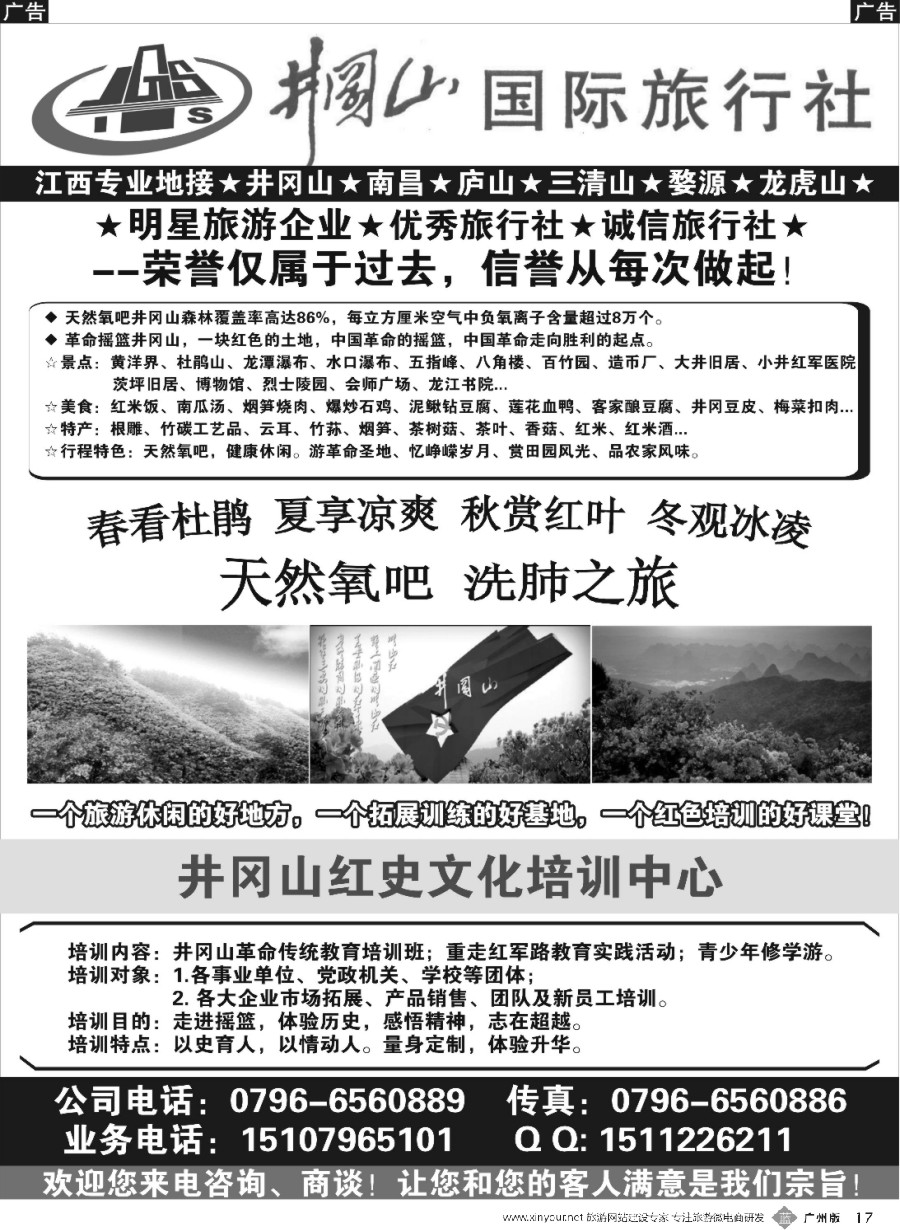 b017 井冈山国际旅行社+江西地接