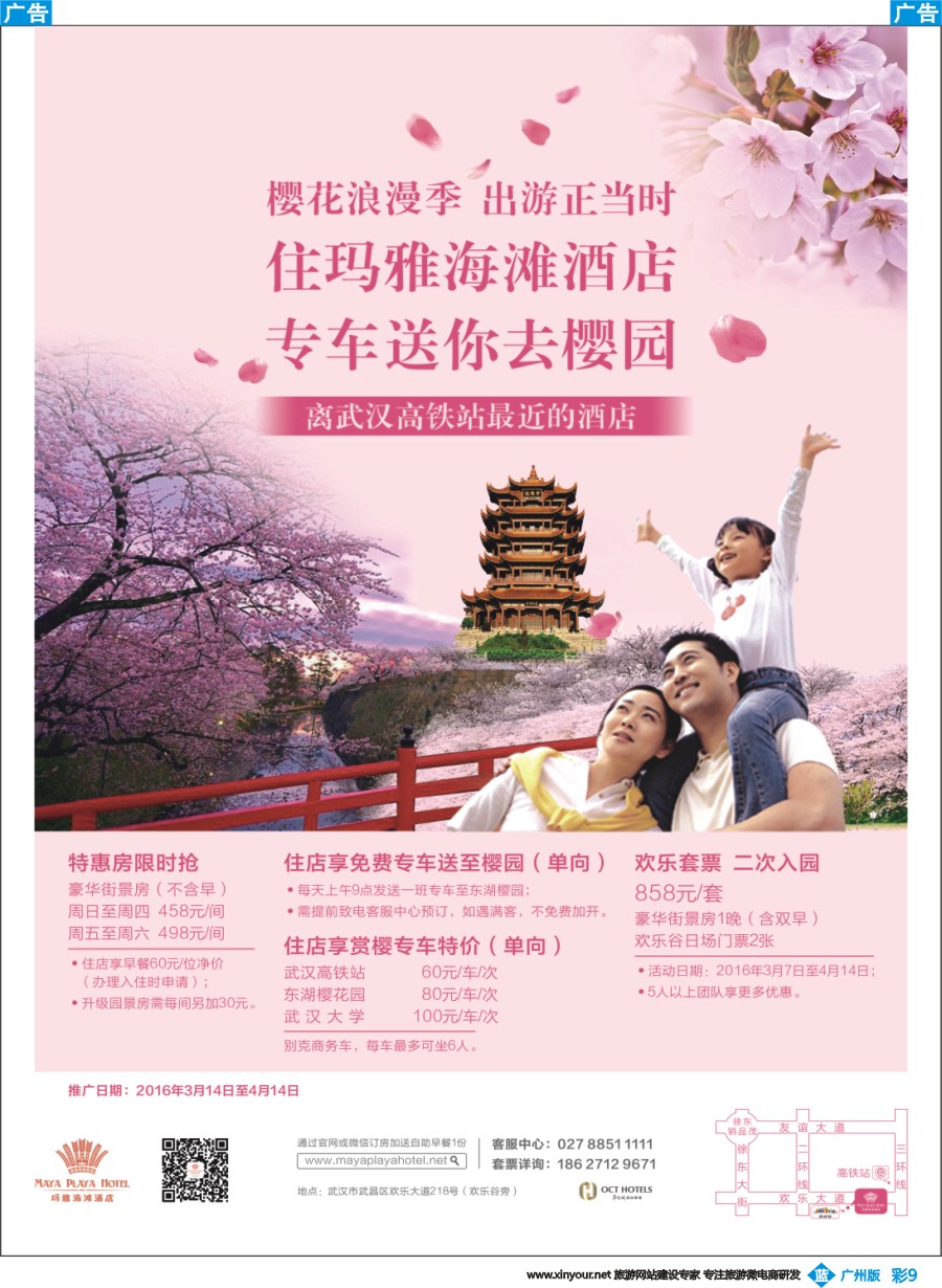 彩b009 武汉华侨城玛雅海滩酒店