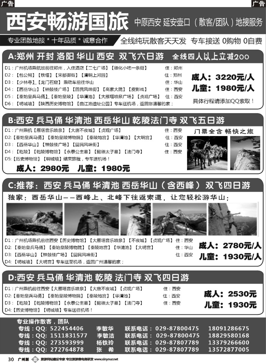 b030 西安畅游国际旅行社