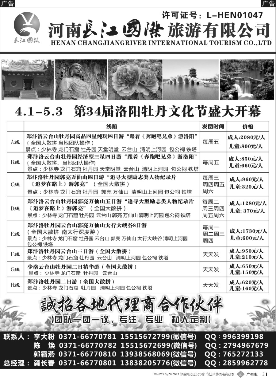 b031 河南长江国旅---专业地接-4月牡丹花会