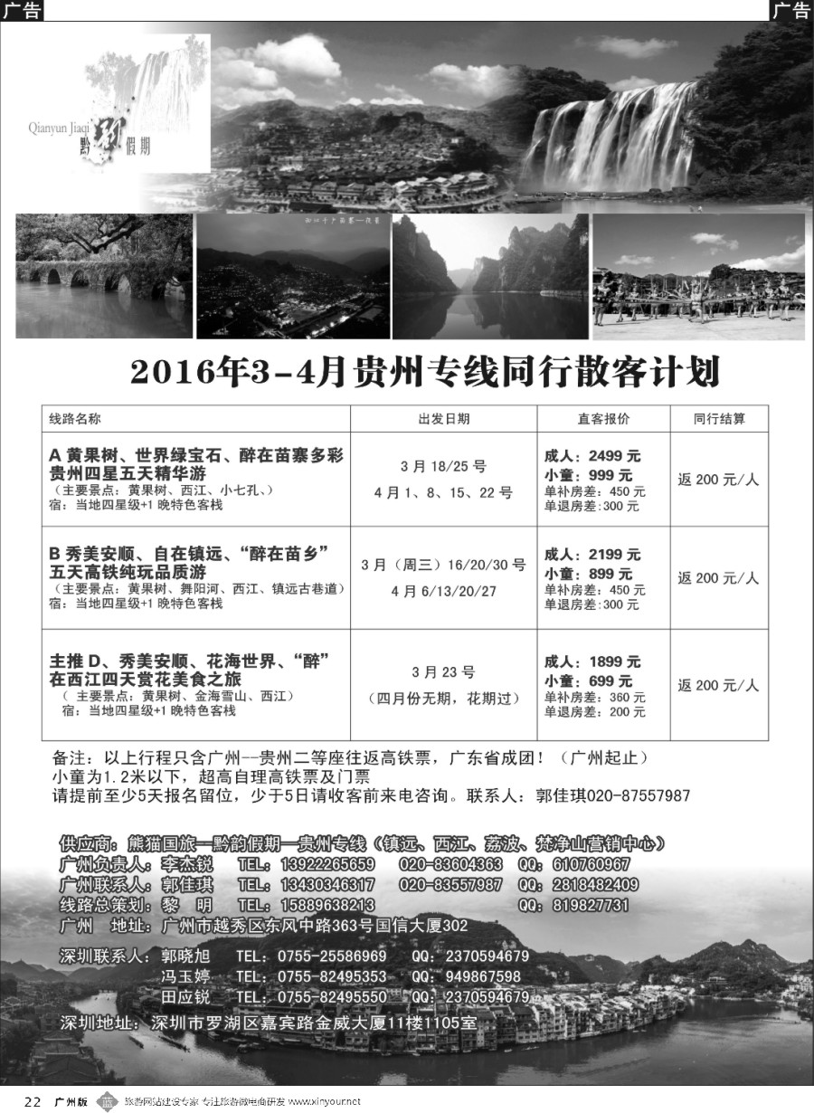 b022 黔韵假期—贵州专线