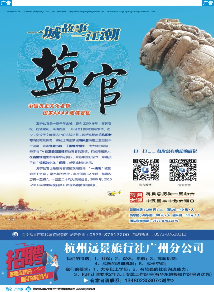 彩b002 杭州远景旅行社1