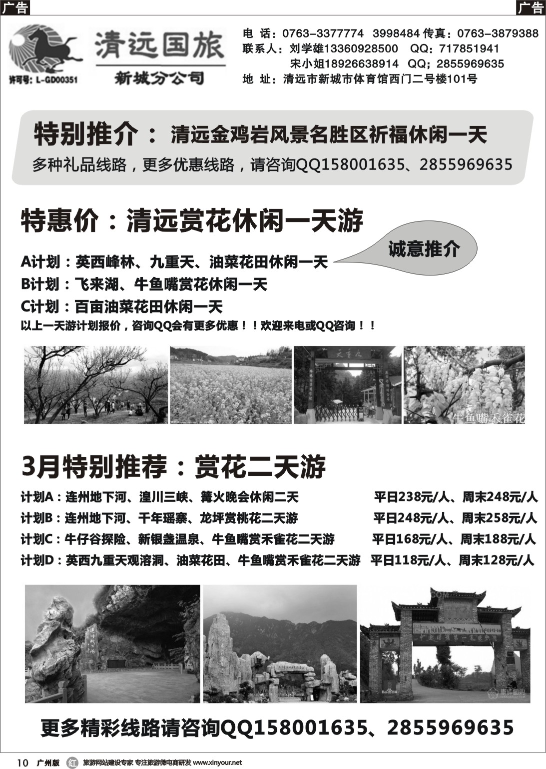 r010 清远国旅新城分公司（刘学雄）