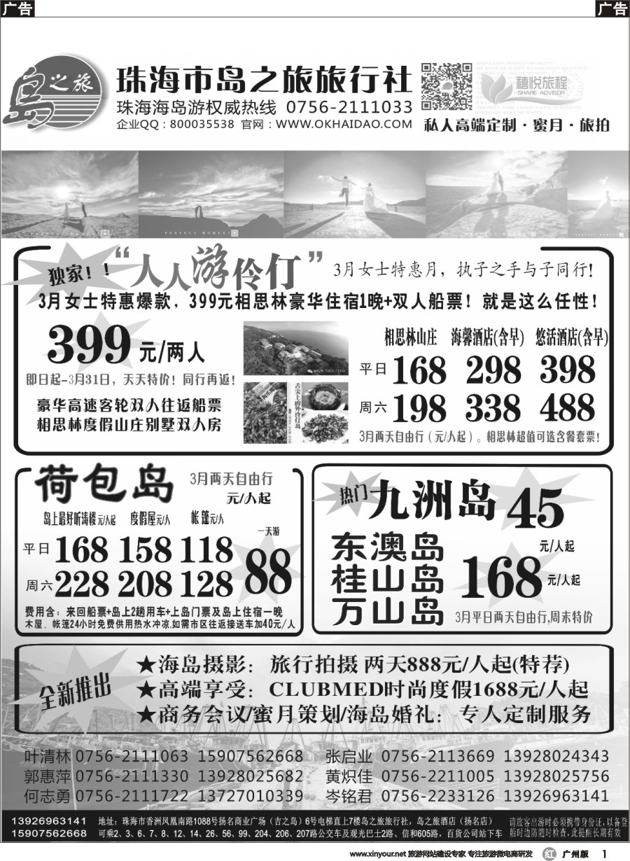 r001 珠海海岛游王牌-珠海岛之旅