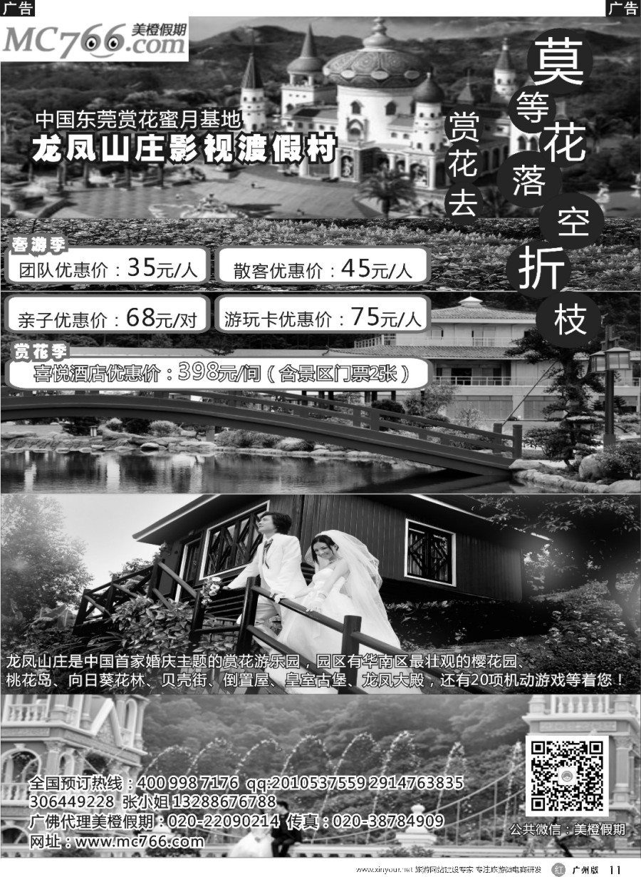 r011 广州美橙国际旅行社