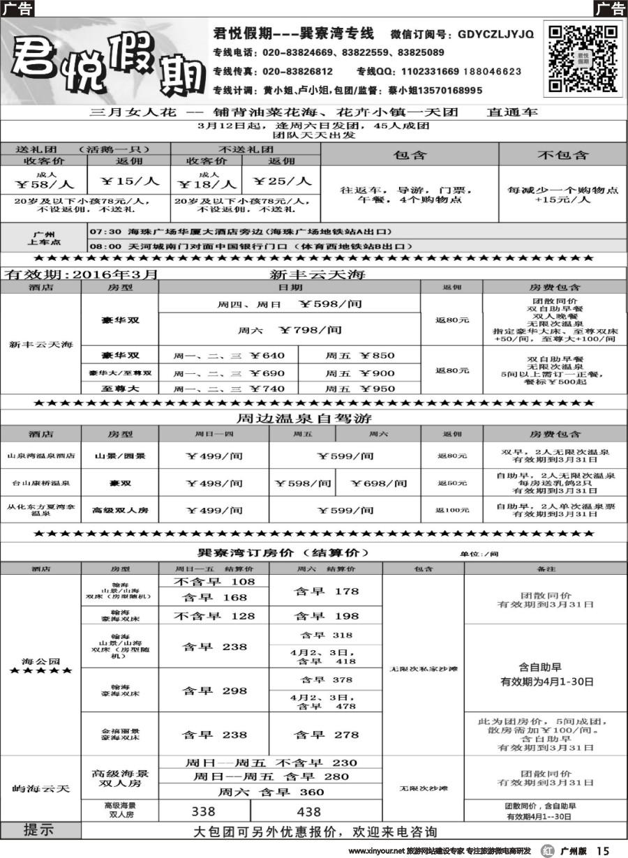 r015 君悦假期-巽寮湾专线