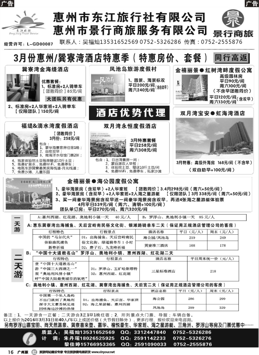 r016 惠州市东江旅行社-专业惠州地接