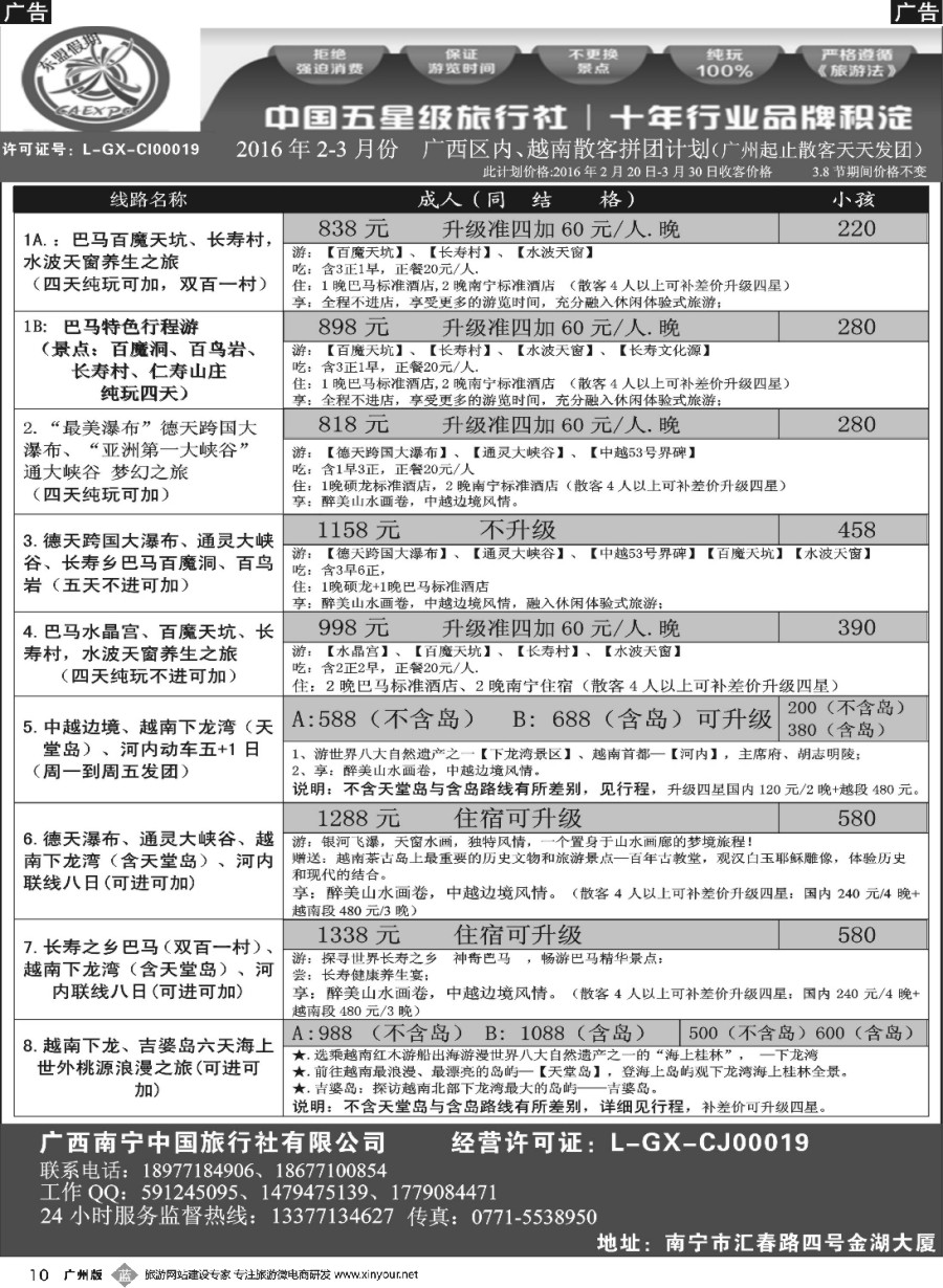 b010 广西、越南地接——东盟假期_1