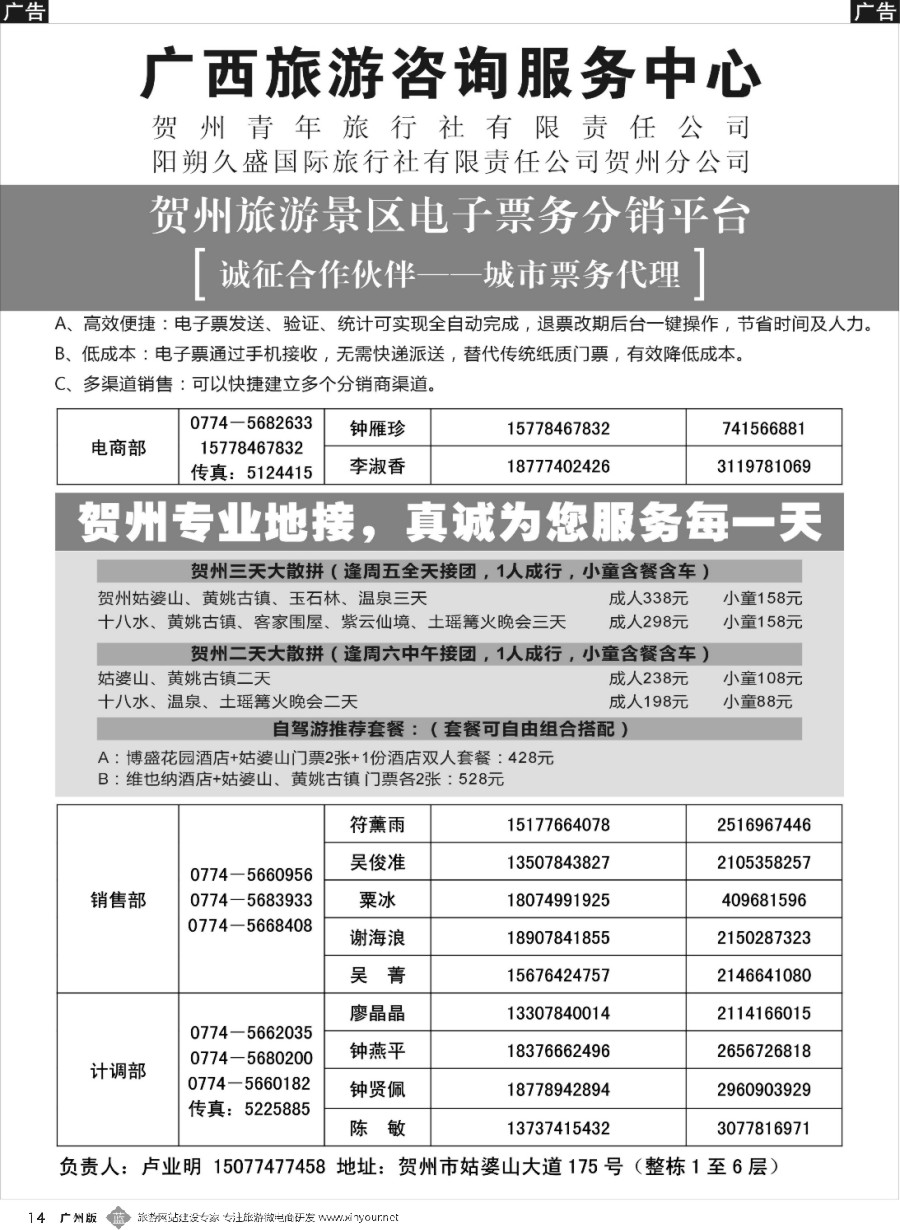 b014 贺州票务系统分销平台