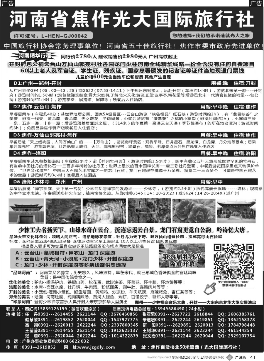 b041 河南焦作光大国际旅行社-河南全线地接专业户