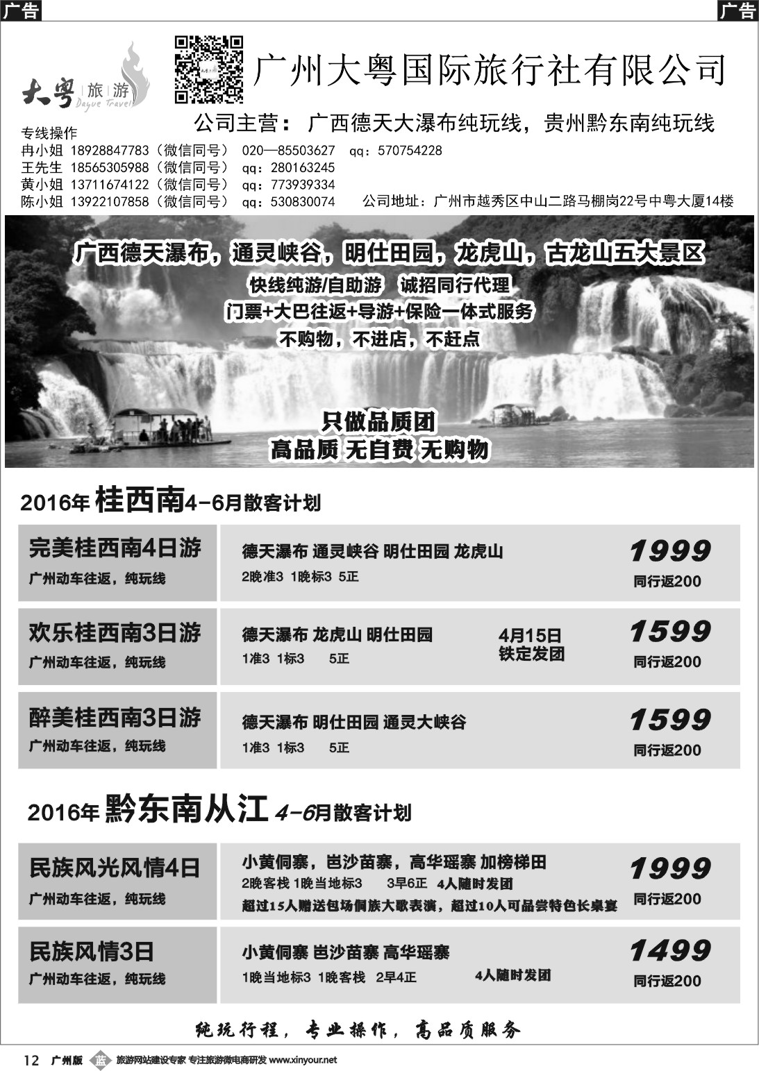 b012 大粤旅游--广西德天瀑布、贵州黔东南
