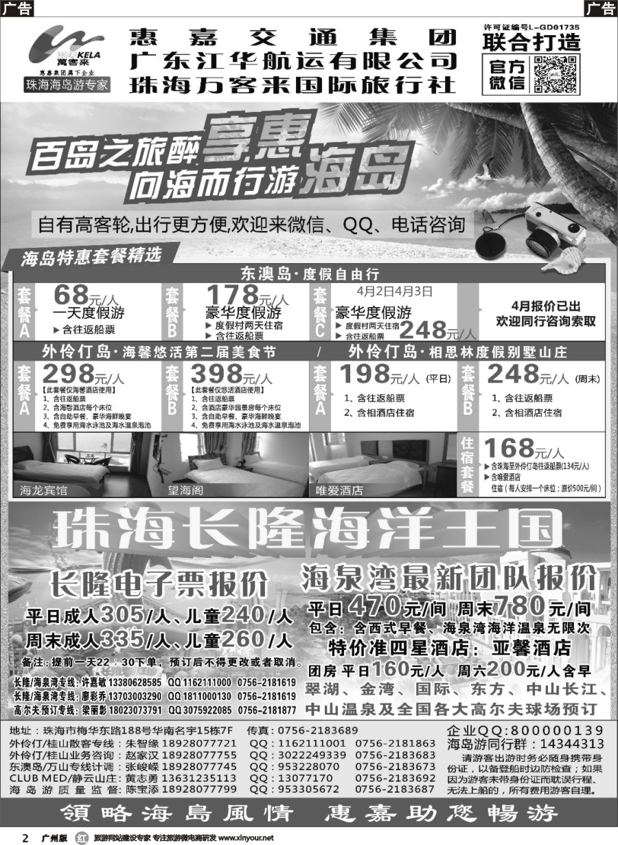 r002 珠海海岛游、长隆海洋王国专卖—珠海惠嘉旅行社